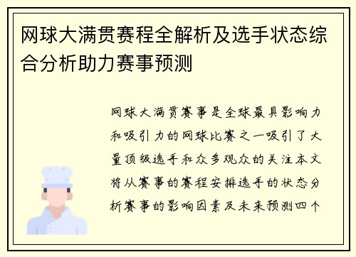 网球大满贯赛程全解析及选手状态综合分析助力赛事预测