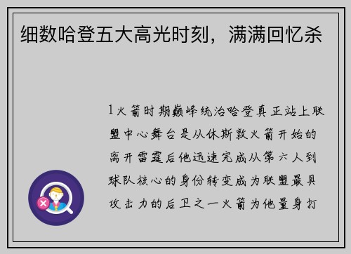 细数哈登五大高光时刻，满满回忆杀