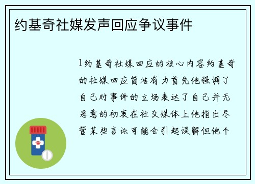 约基奇社媒发声回应争议事件