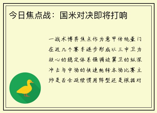 今日焦点战：国米对决即将打响
