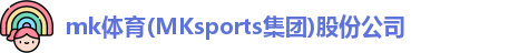 mk体育